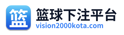 篮球下注平台
